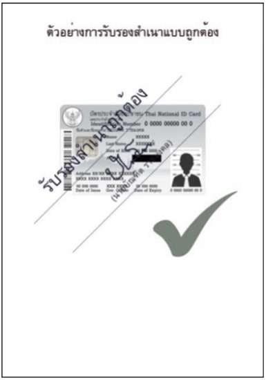 สำเนาบัตรประชาชน